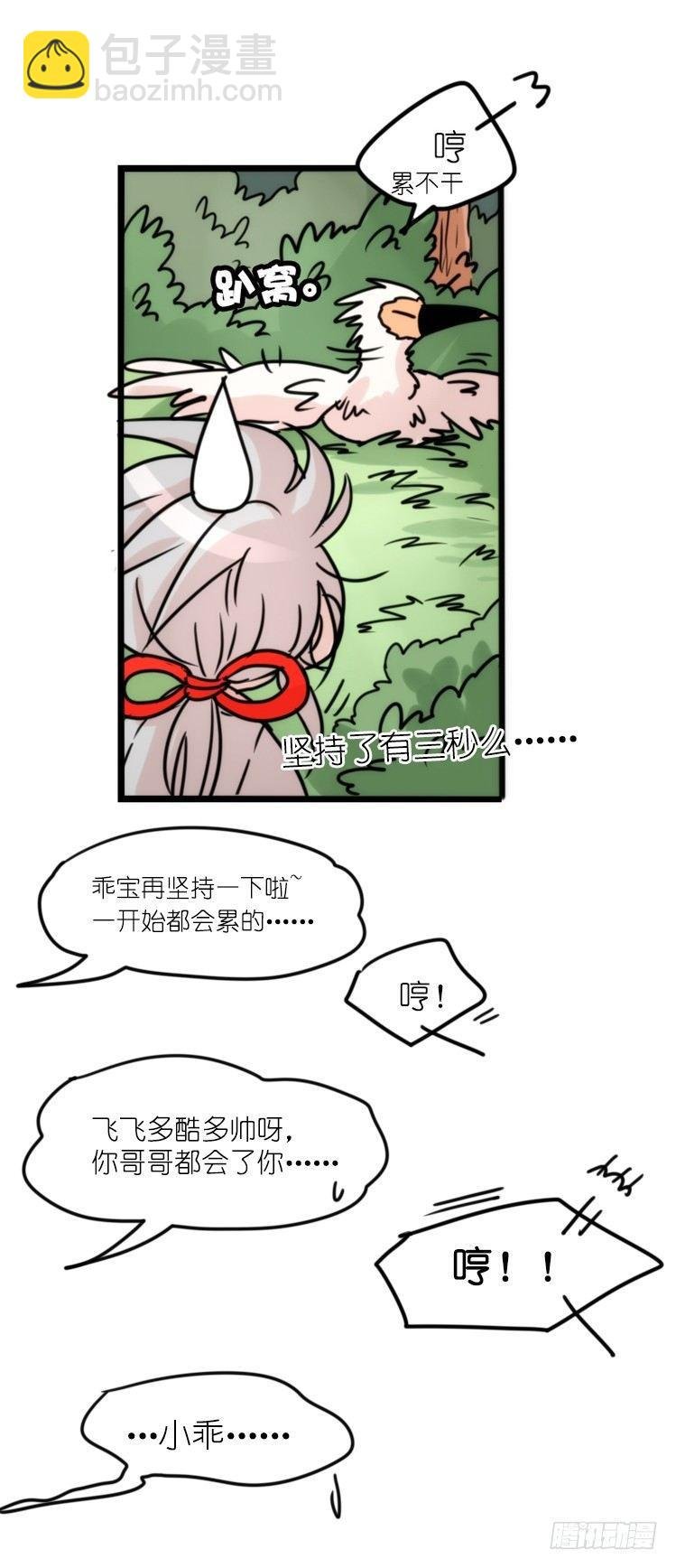 使命篇26：重振绯羽⑧鸟团圆
