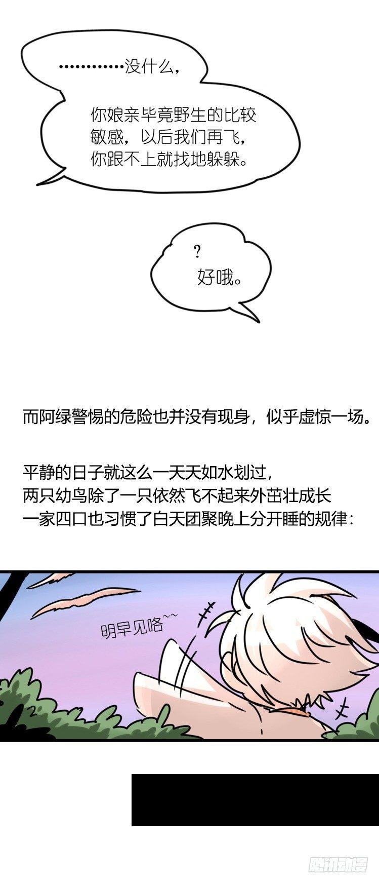 使命篇27-重振绯羽⑨