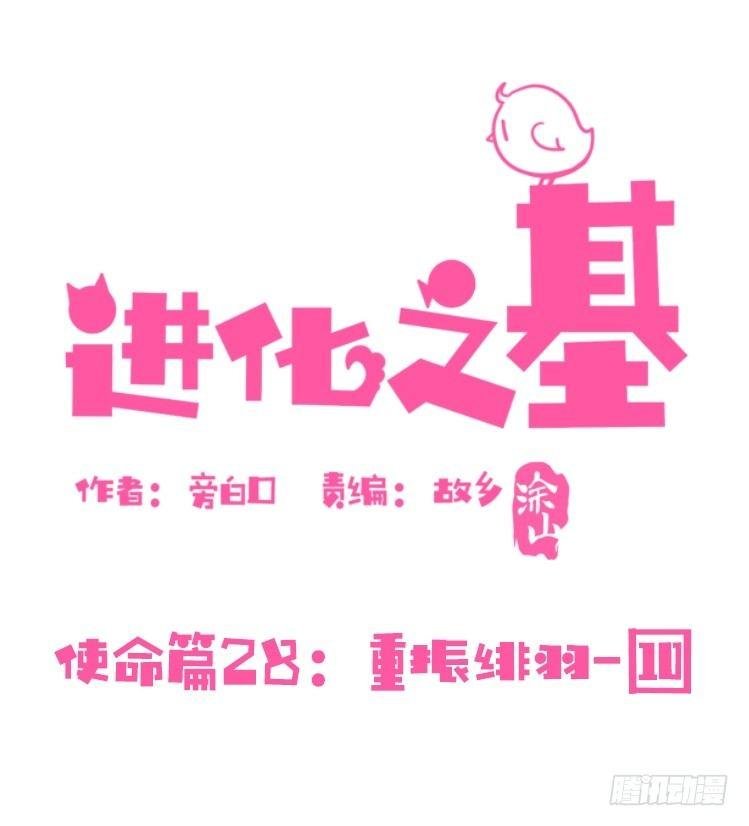 使命篇28：重振绯羽-10