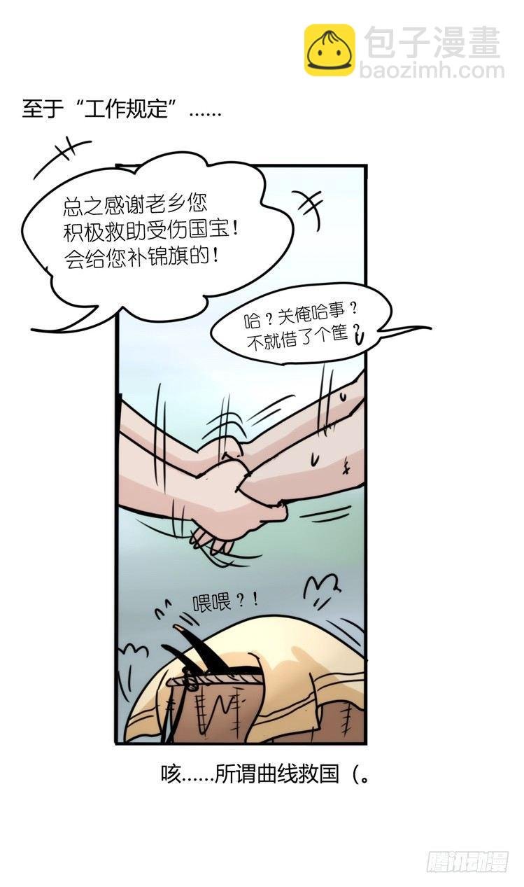 使命篇28：重振绯羽-10