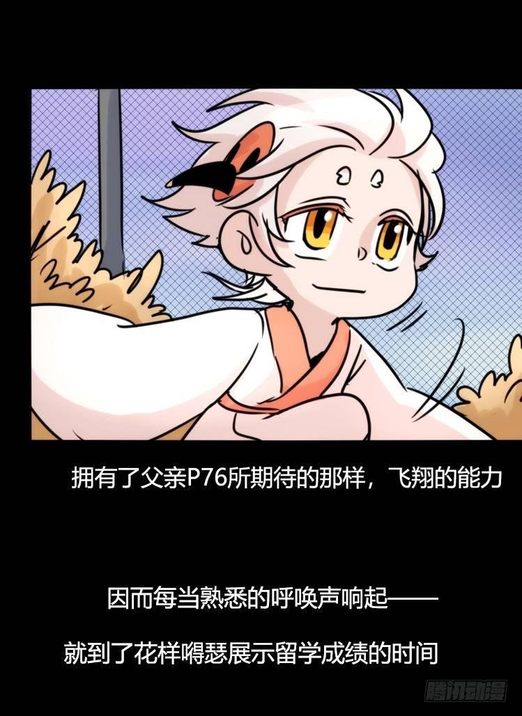 使命篇28：重振绯羽-10