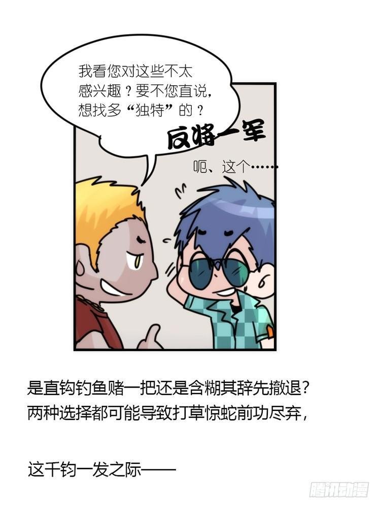 使命篇31：王牌调查员！