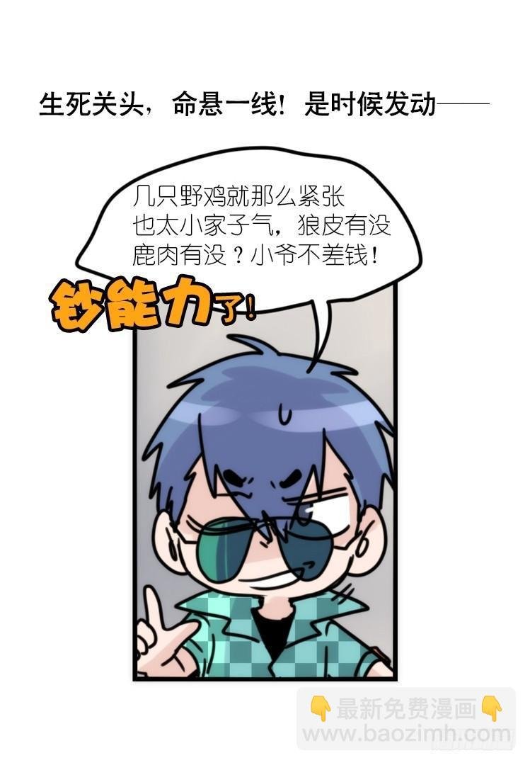 使命篇31：王牌调查员！