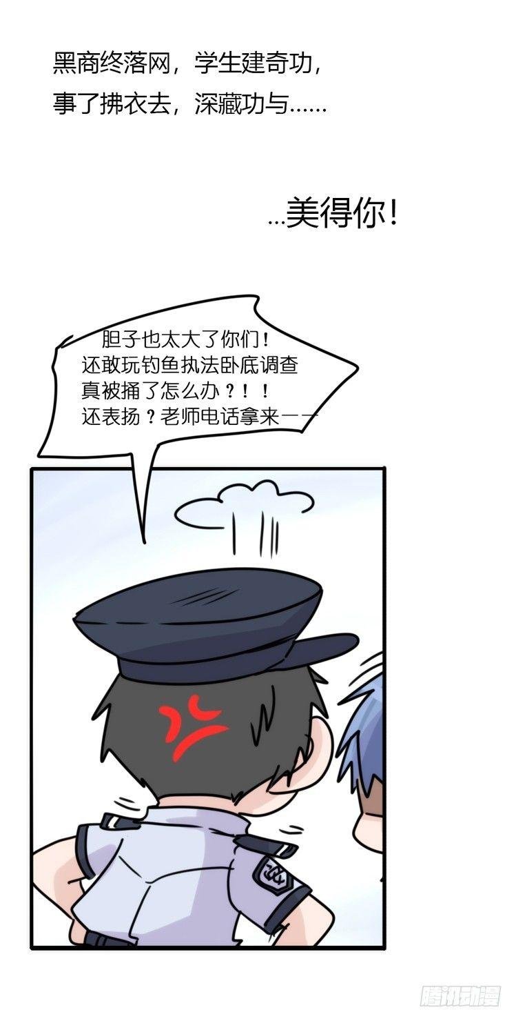 使命篇31：王牌调查员！