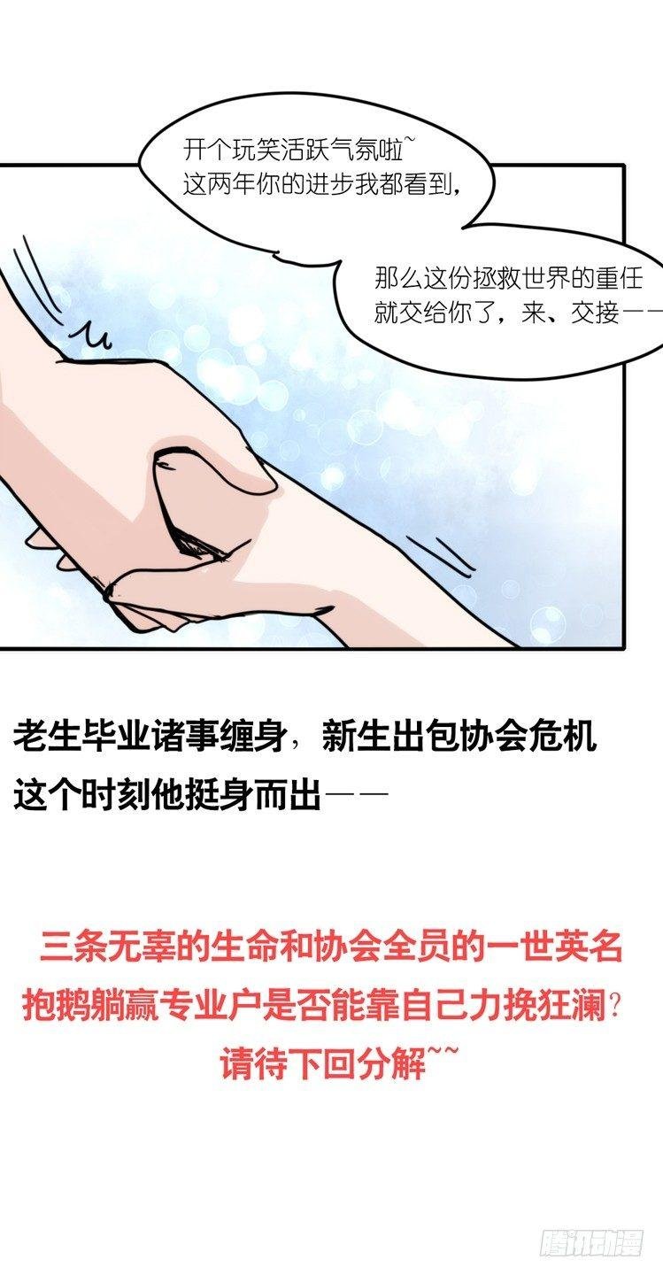 使命篇33：屋漏偏逢连夜雨