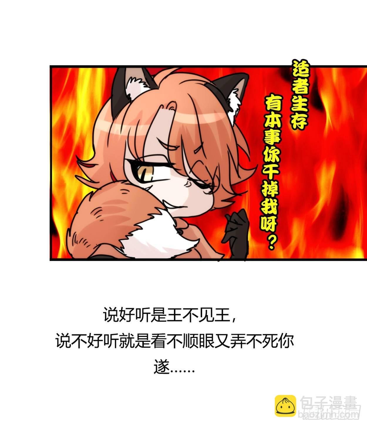 事业篇03：狐狐去哪儿了？
