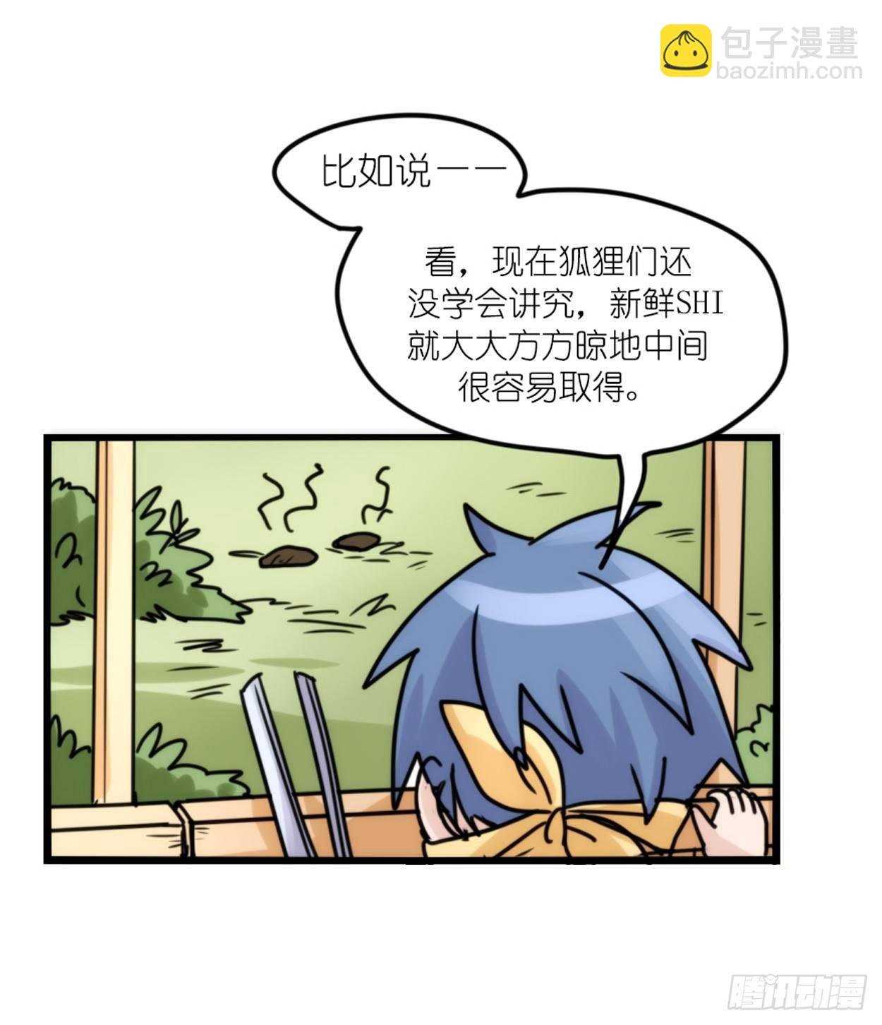 事业篇03：狐狐去哪儿了？