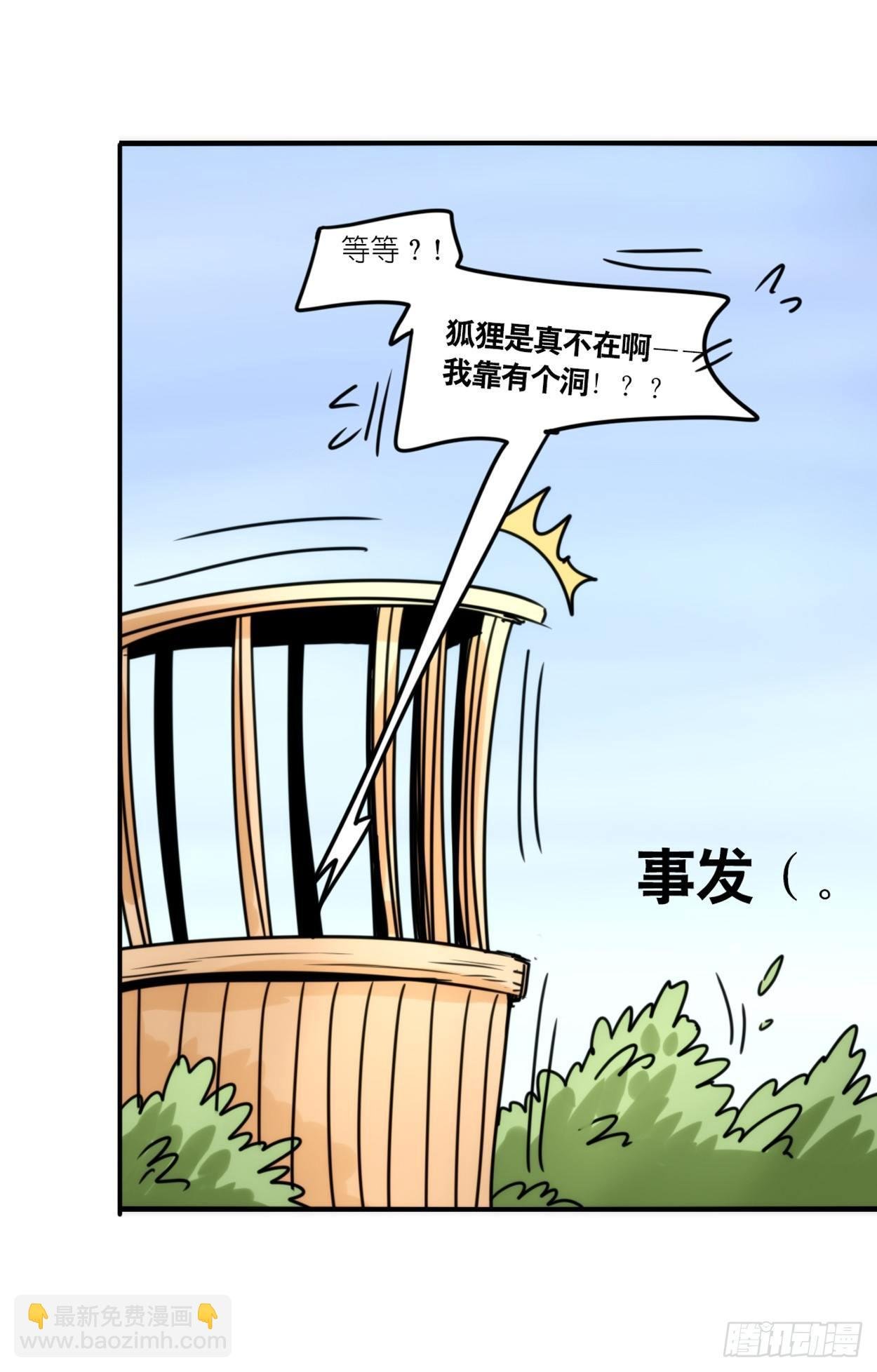事业篇03：狐狐去哪儿了？