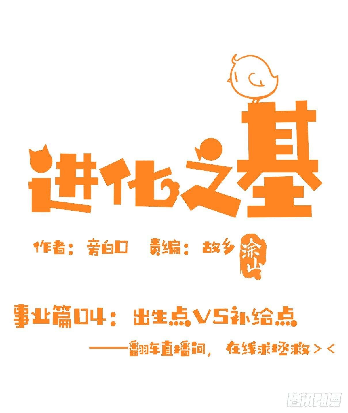 事业篇04：谁来拯救翻车直播