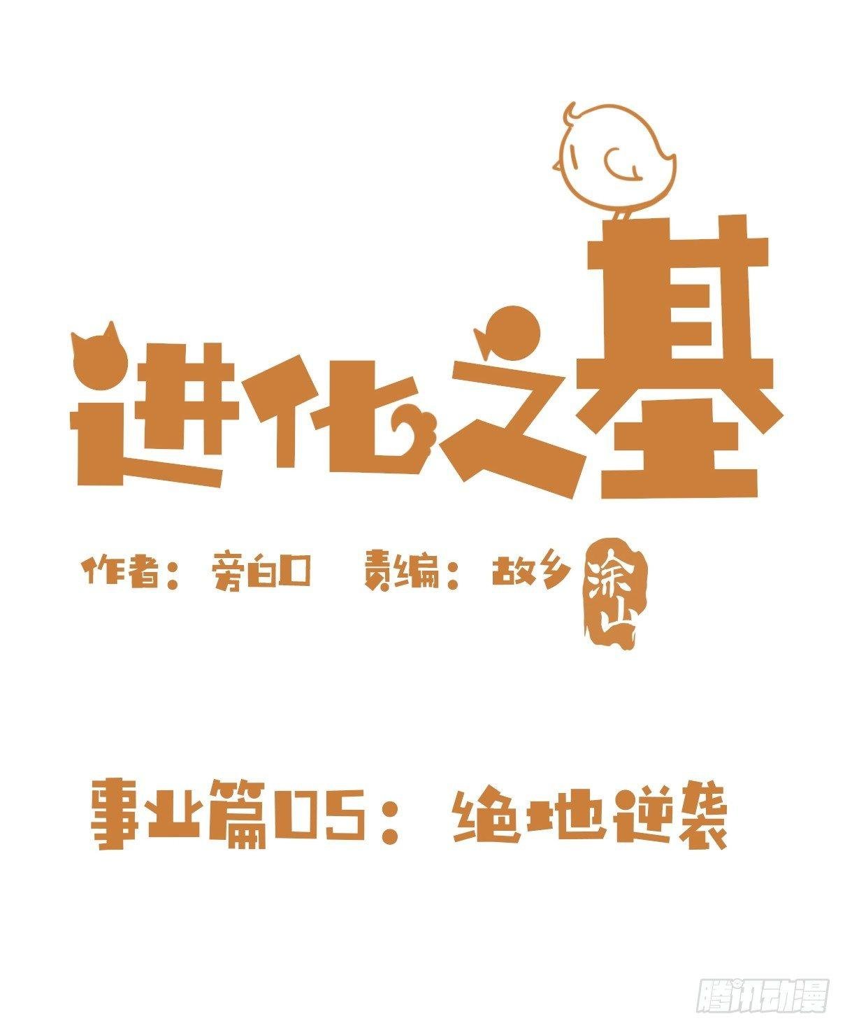 事业篇05：绝地逆袭