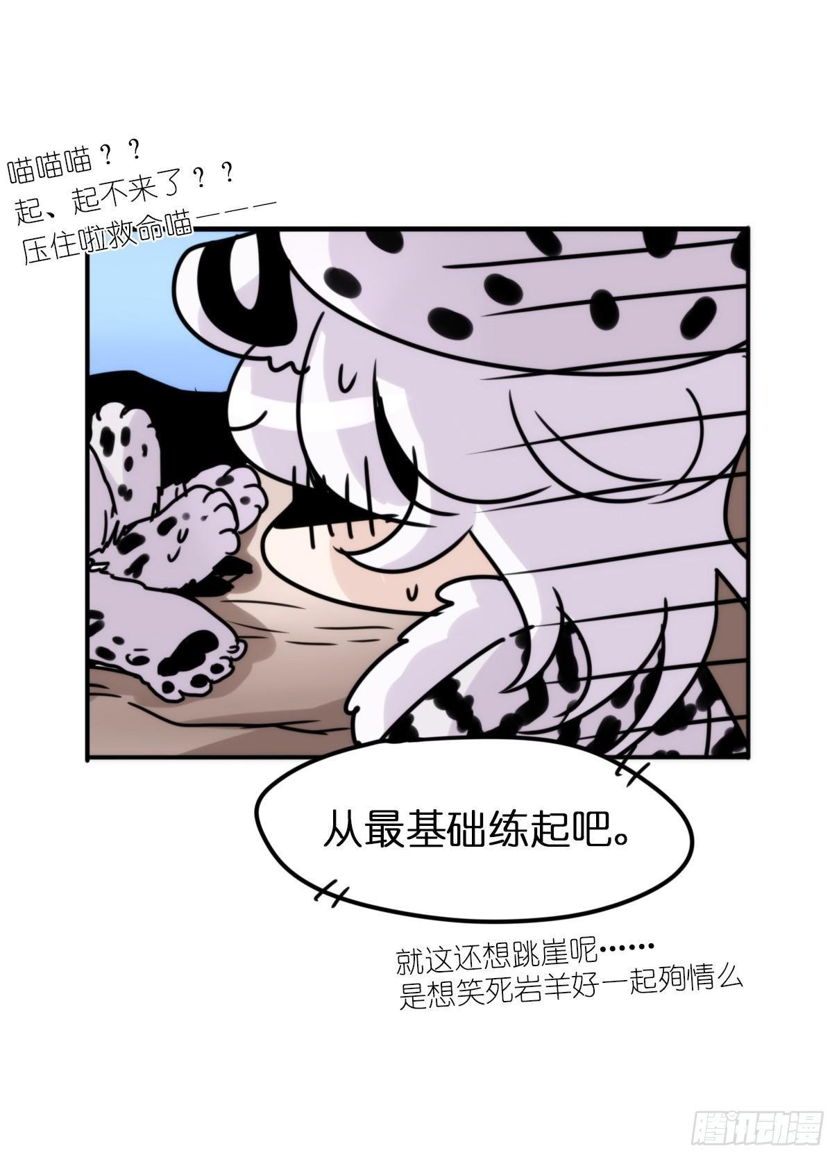 事业篇08：雪豹成为偶像！-2