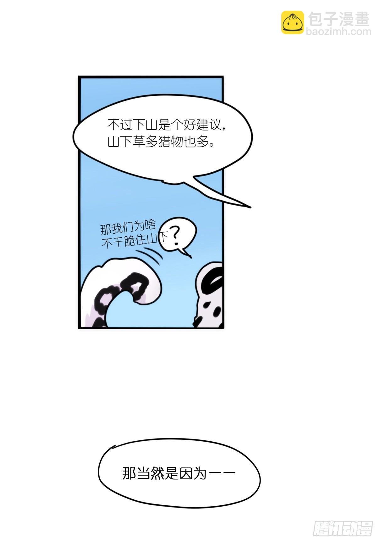 事业篇08：雪豹成为偶像！-2
