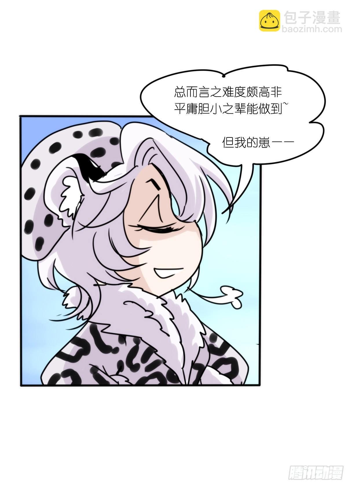 事业篇09：雪豹成为偶像！-3