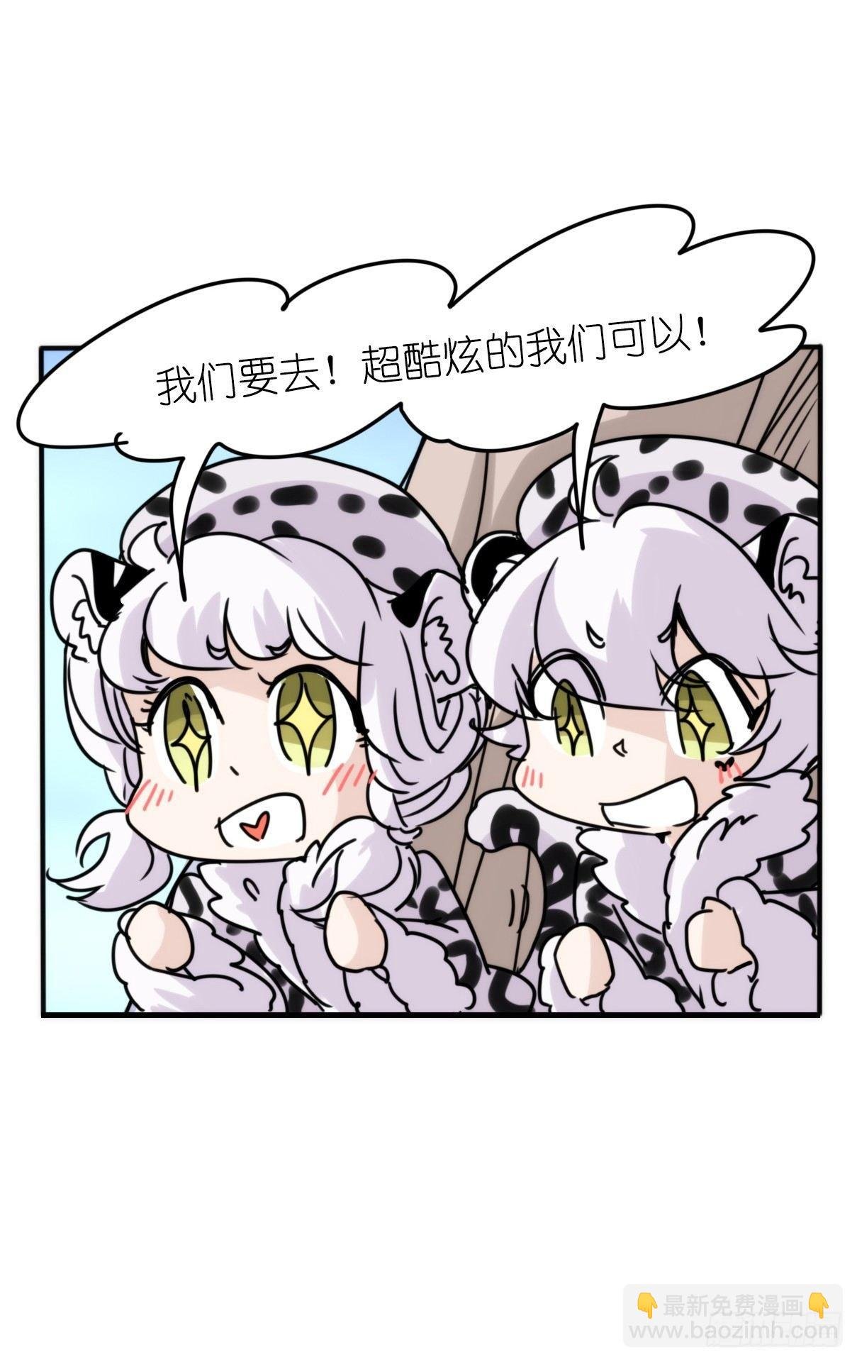 事业篇09：雪豹成为偶像！-3