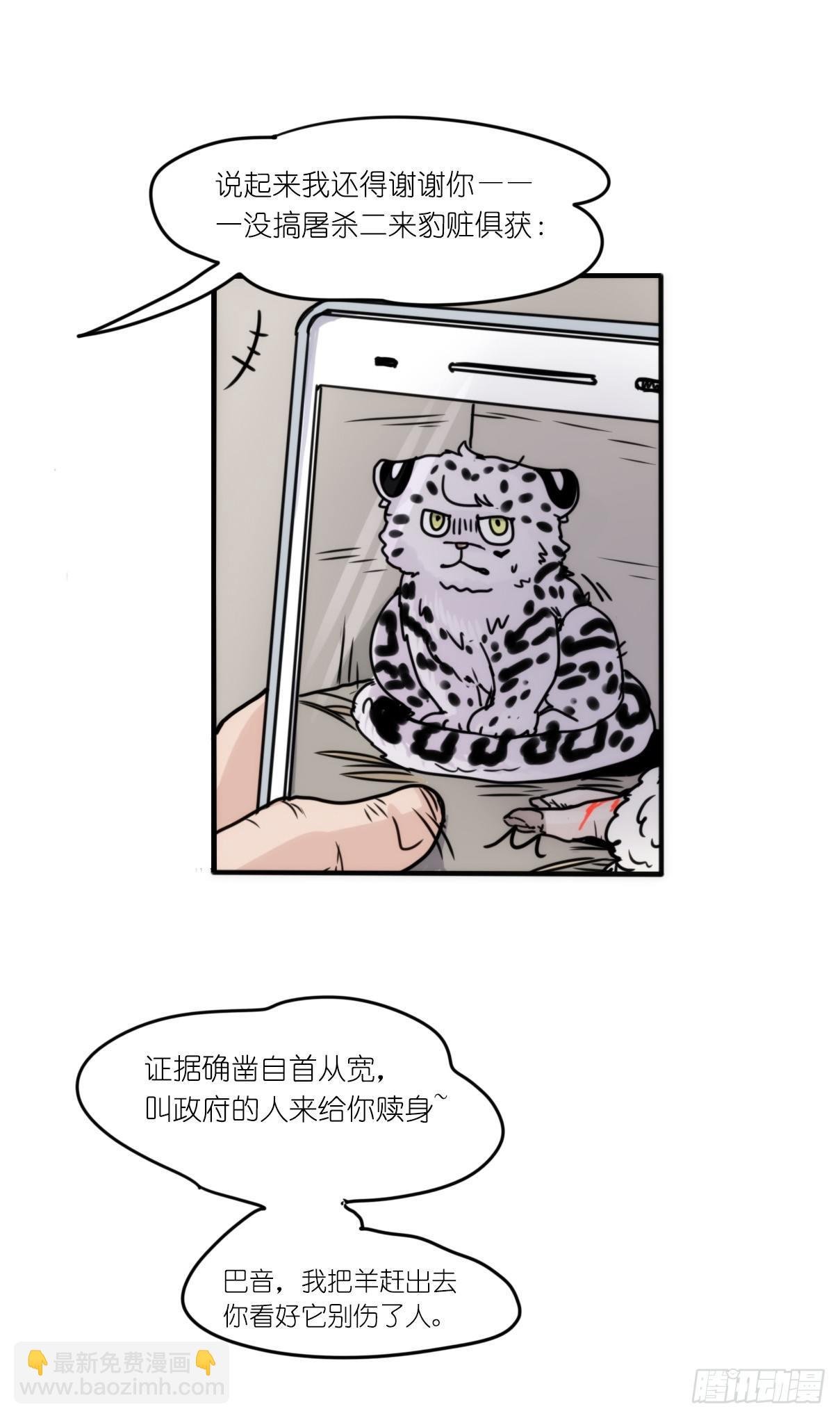 事业篇09：雪豹成为偶像！-3
