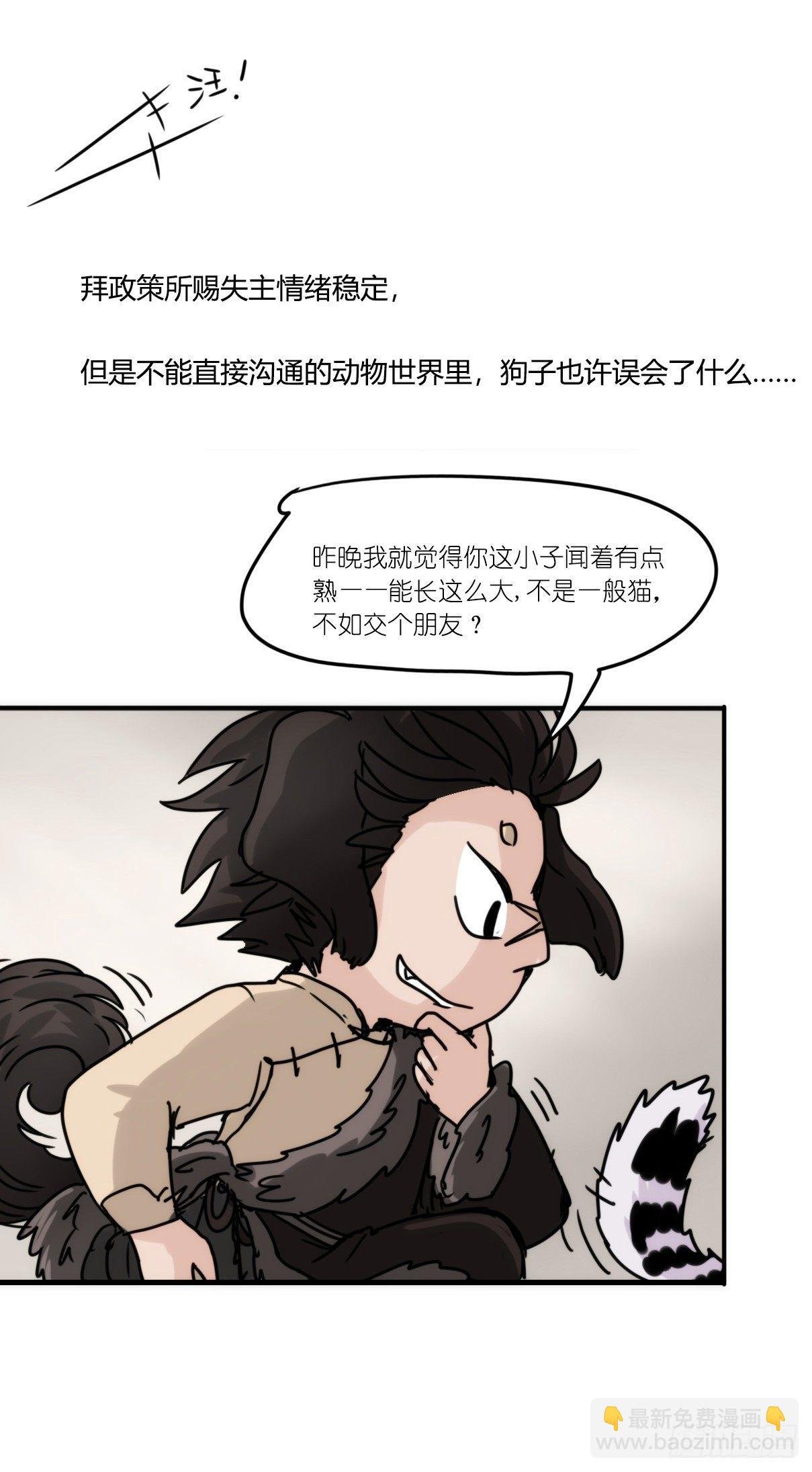 事业篇09：雪豹成为偶像！-3