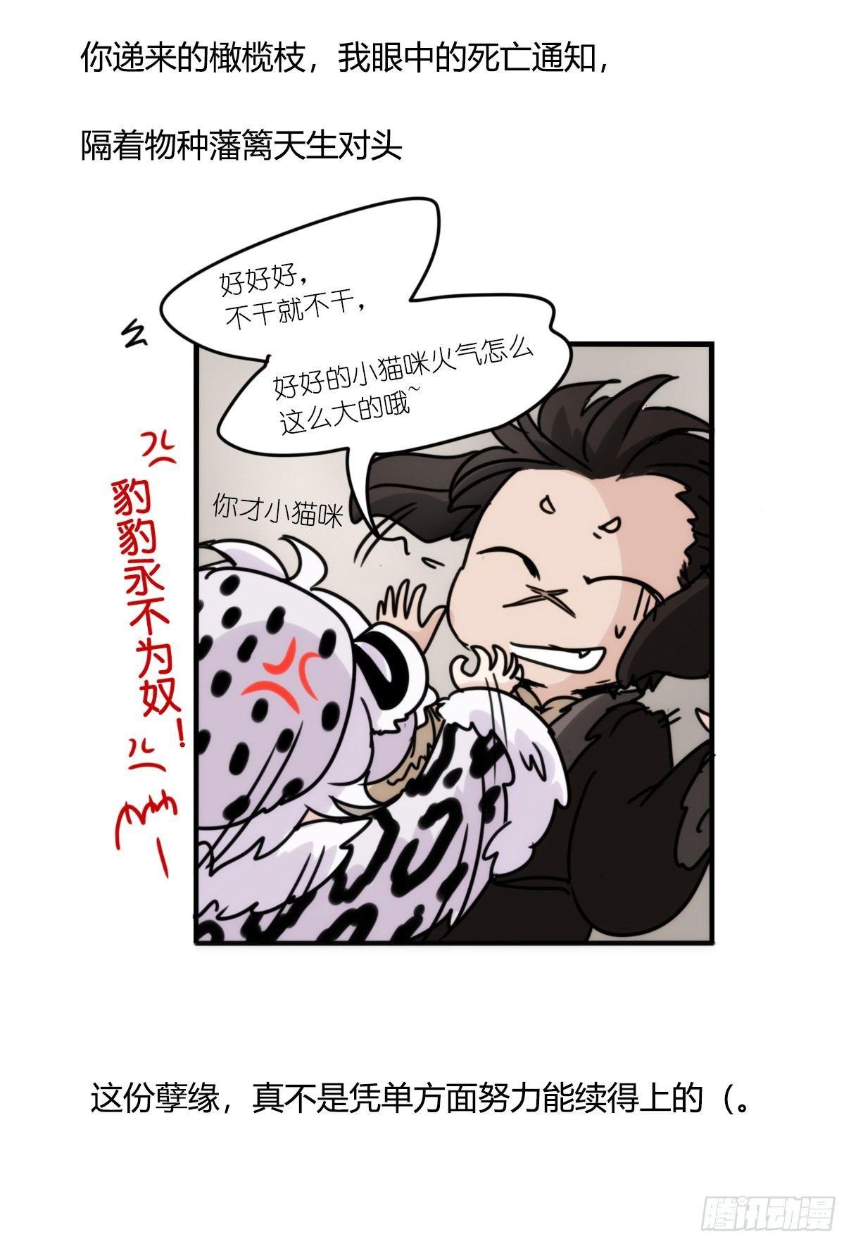 事业篇09：雪豹成为偶像！-3