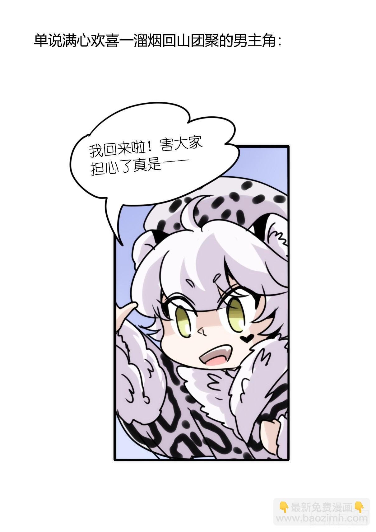 事业篇10：雪豹成为偶像！-4