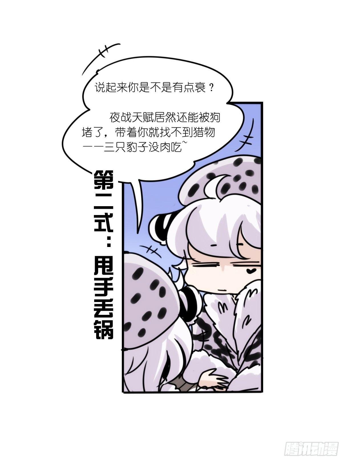 事业篇10：雪豹成为偶像！-4
