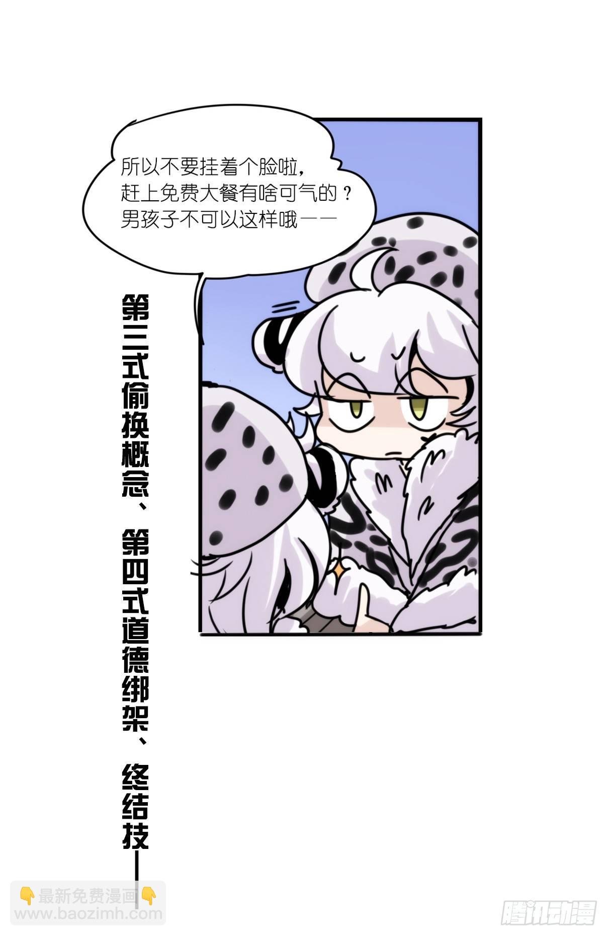 事业篇10：雪豹成为偶像！-4