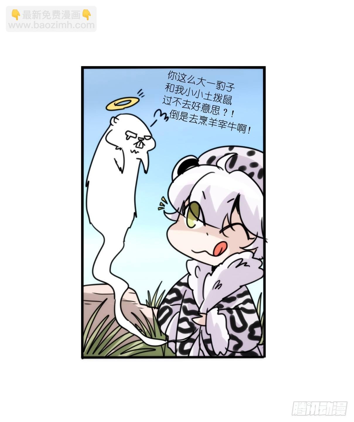 事业篇10：雪豹成为偶像！-4