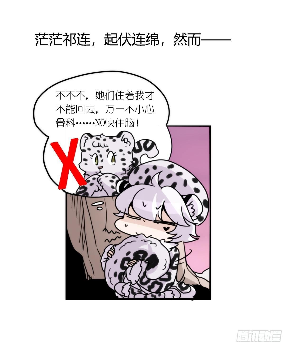 事业篇11：雪豹成为偶像！-5