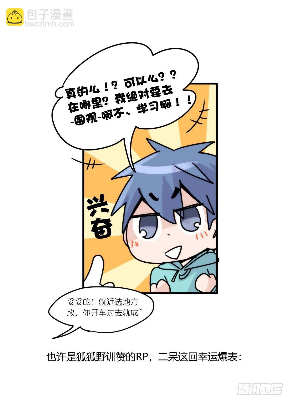 事业篇12：雪豹成为偶像！06