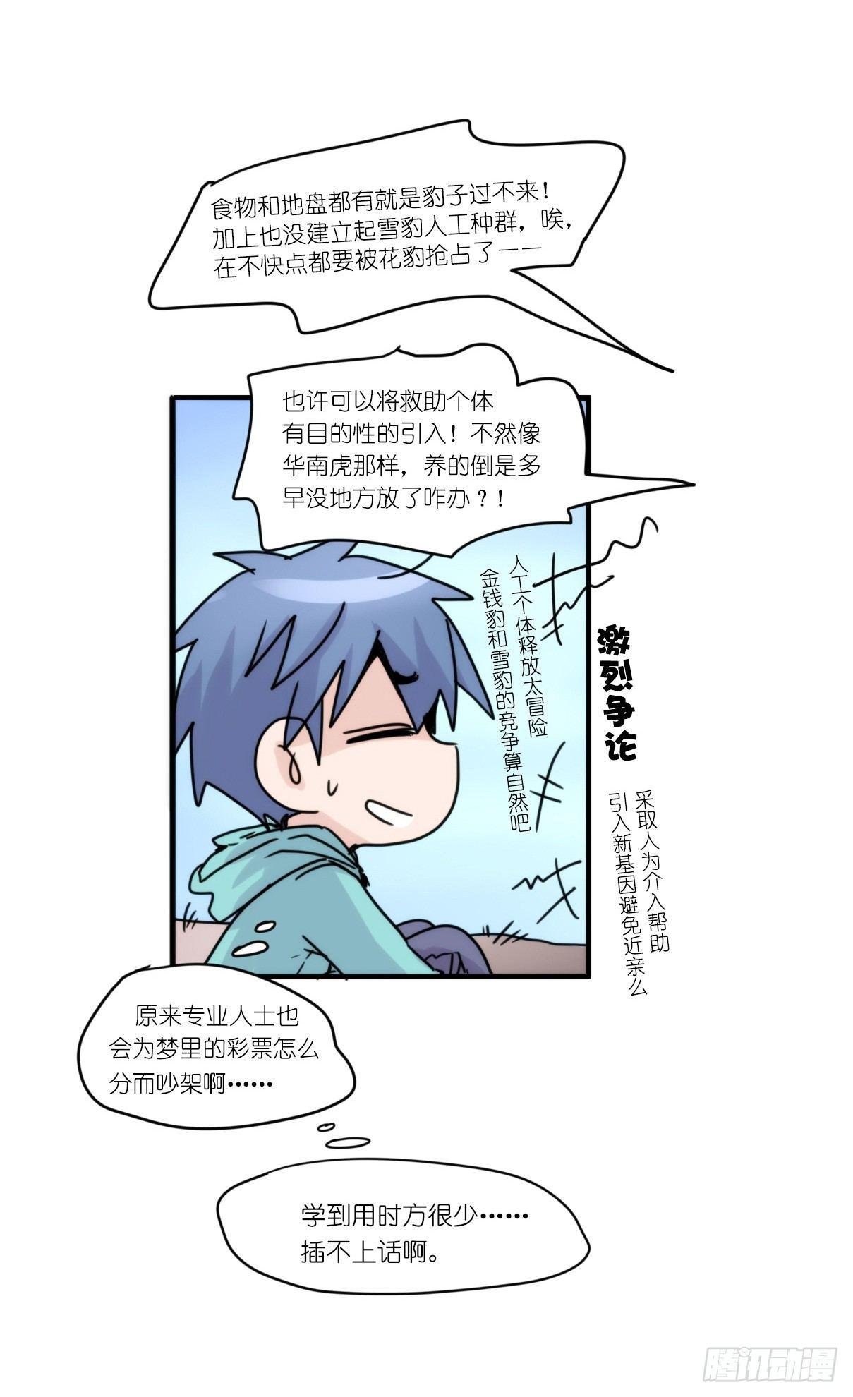 事业篇12：雪豹成为偶像！06
