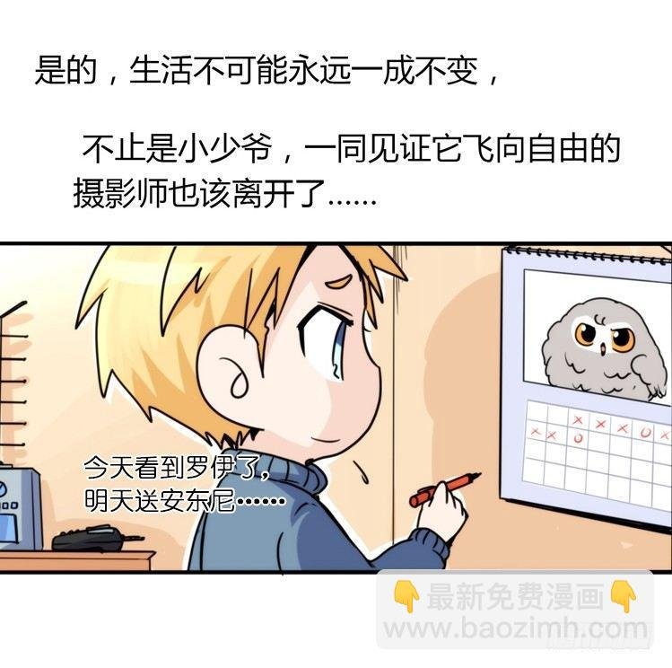 飞吧小少爷：笑一个吧小少爷