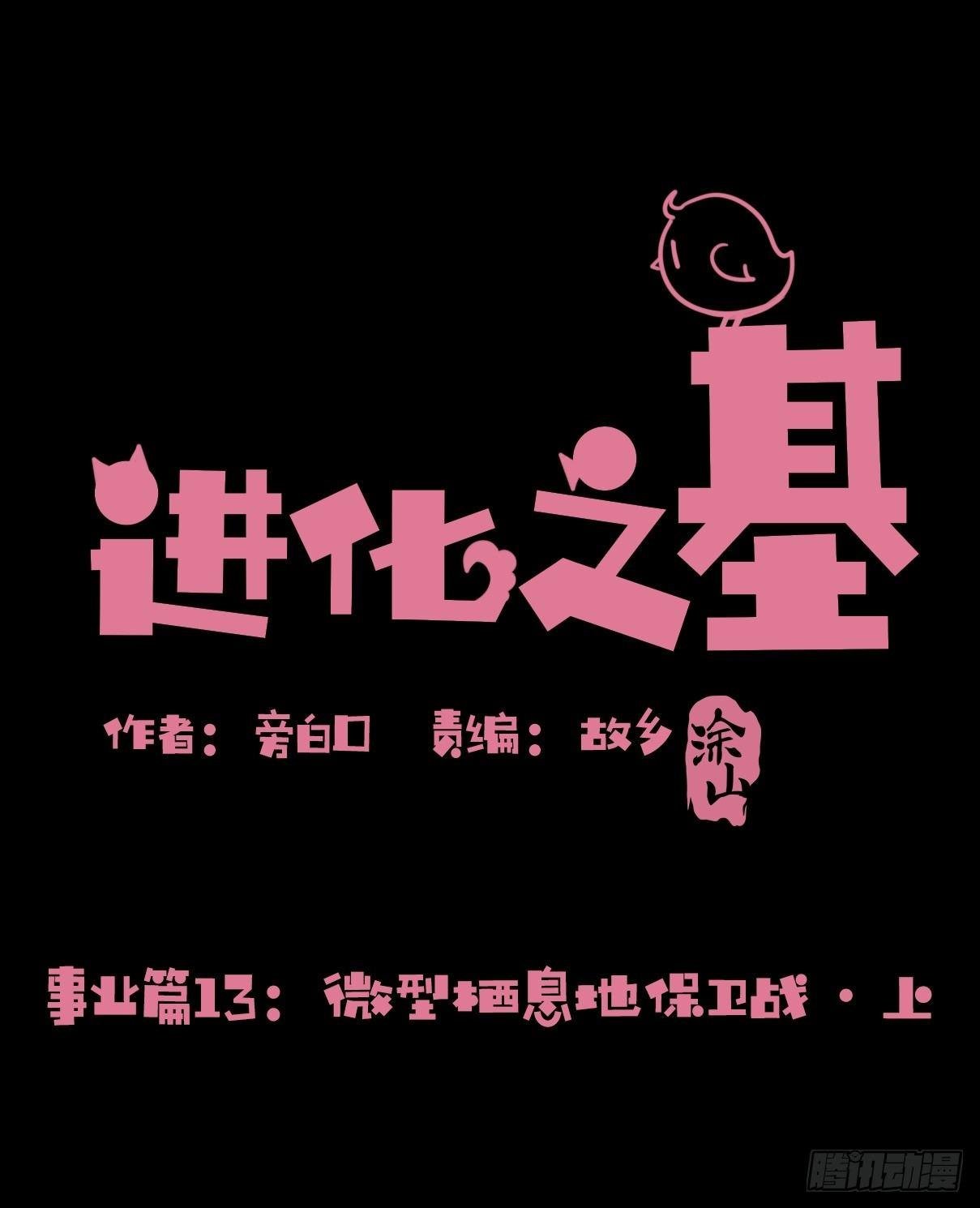 事业篇13：微型保卫战·上