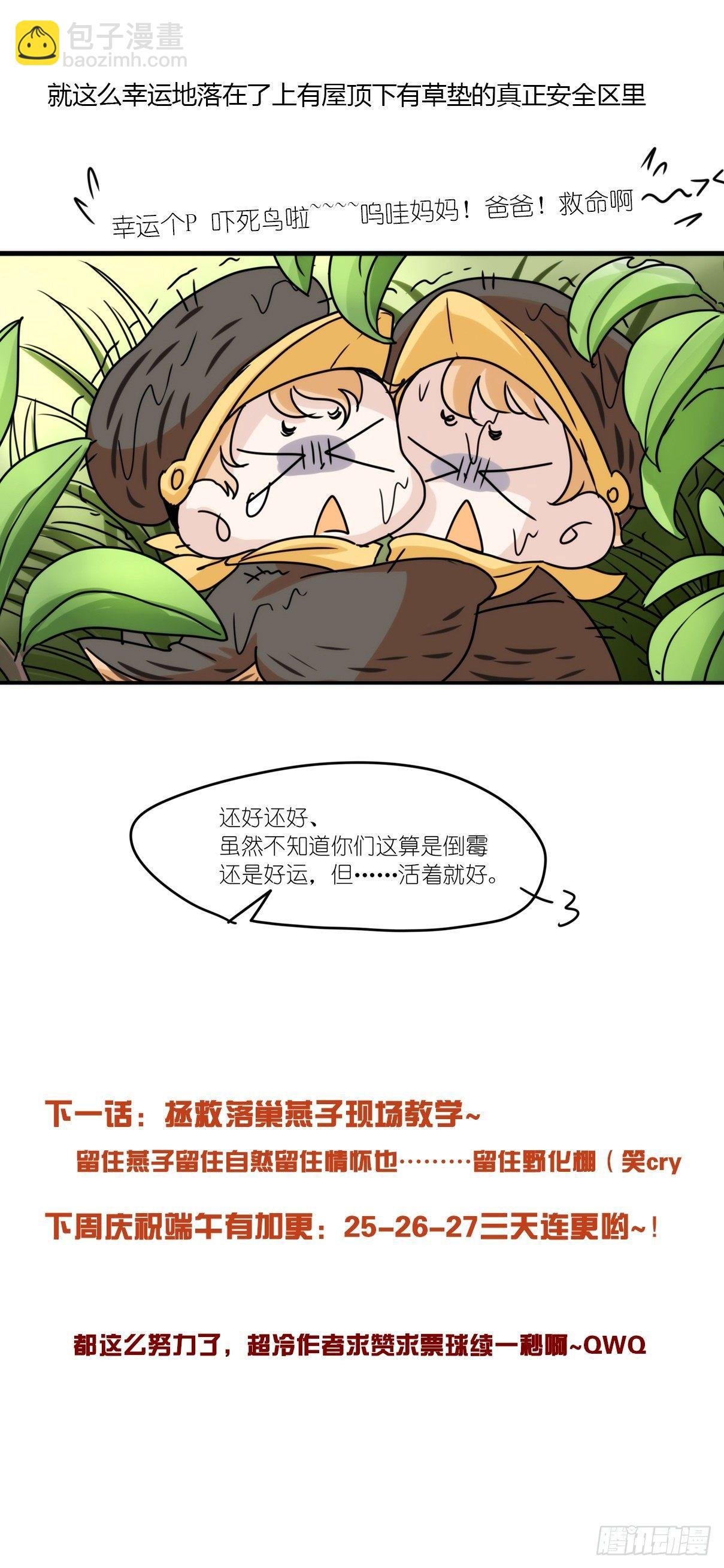 事业篇14：微型保卫战·中