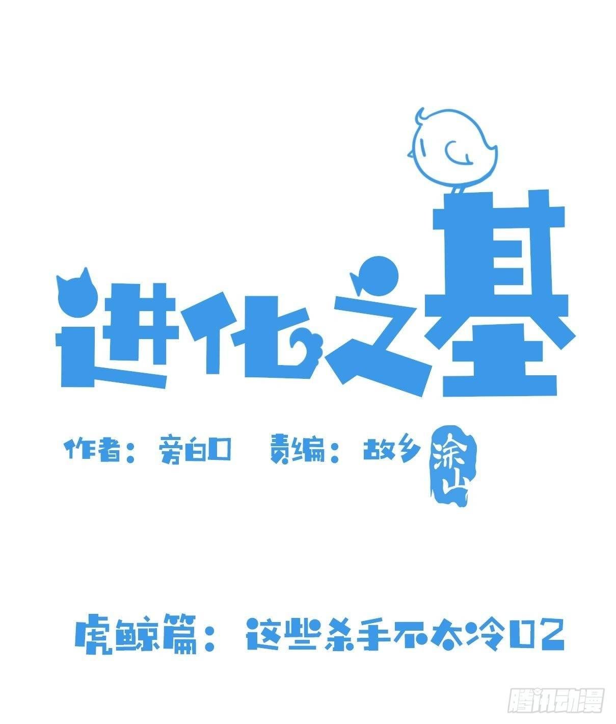 虎鲸篇：这些杀手不太冷02