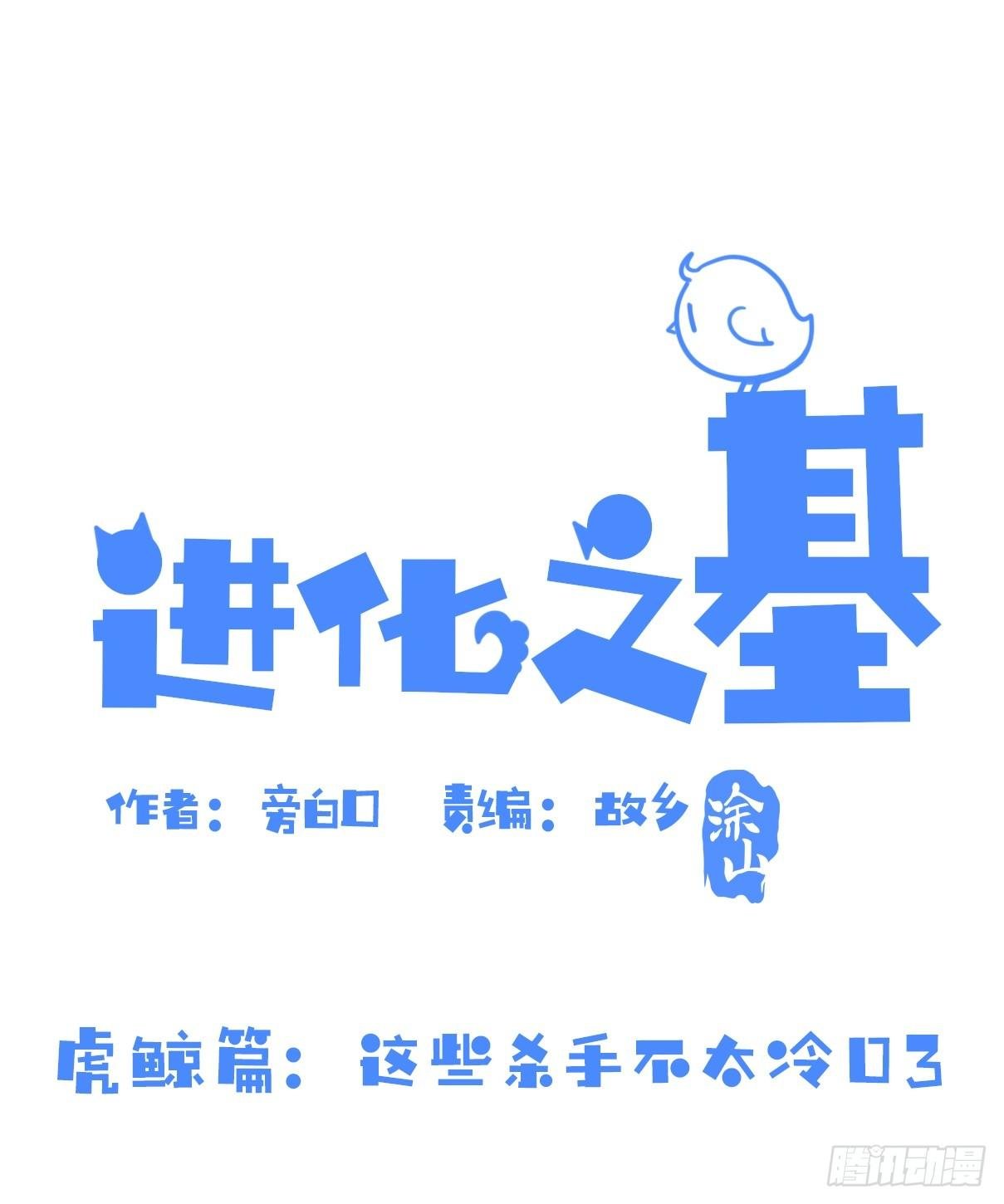 虎鲸篇：这些杀手不太冷03