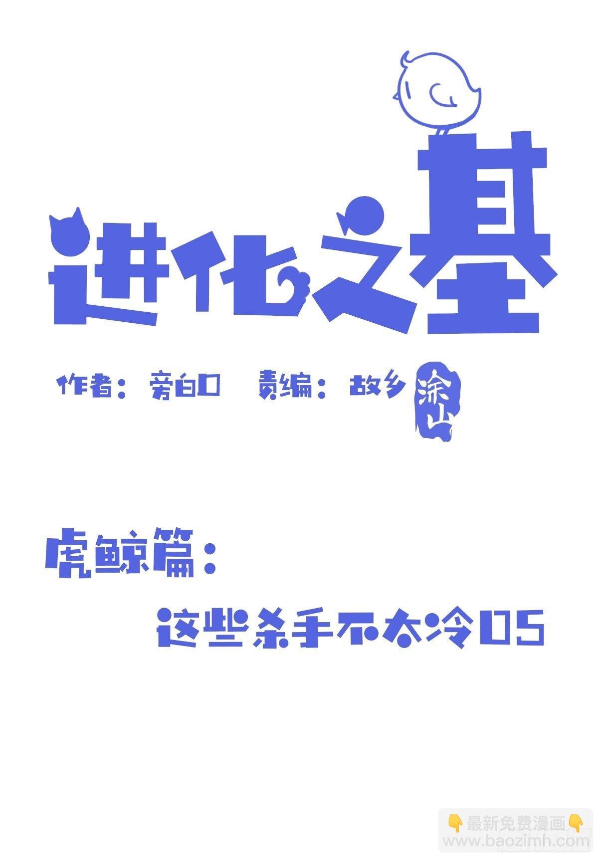 虎鲸篇：这些杀手不太冷05