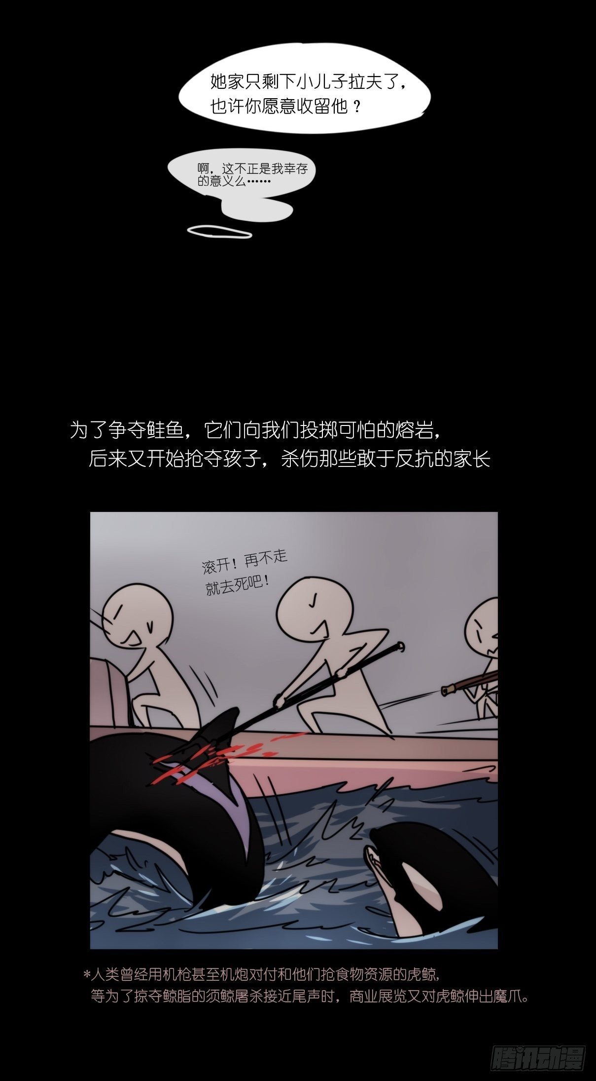 虎鲸篇：这些杀手不太冷05