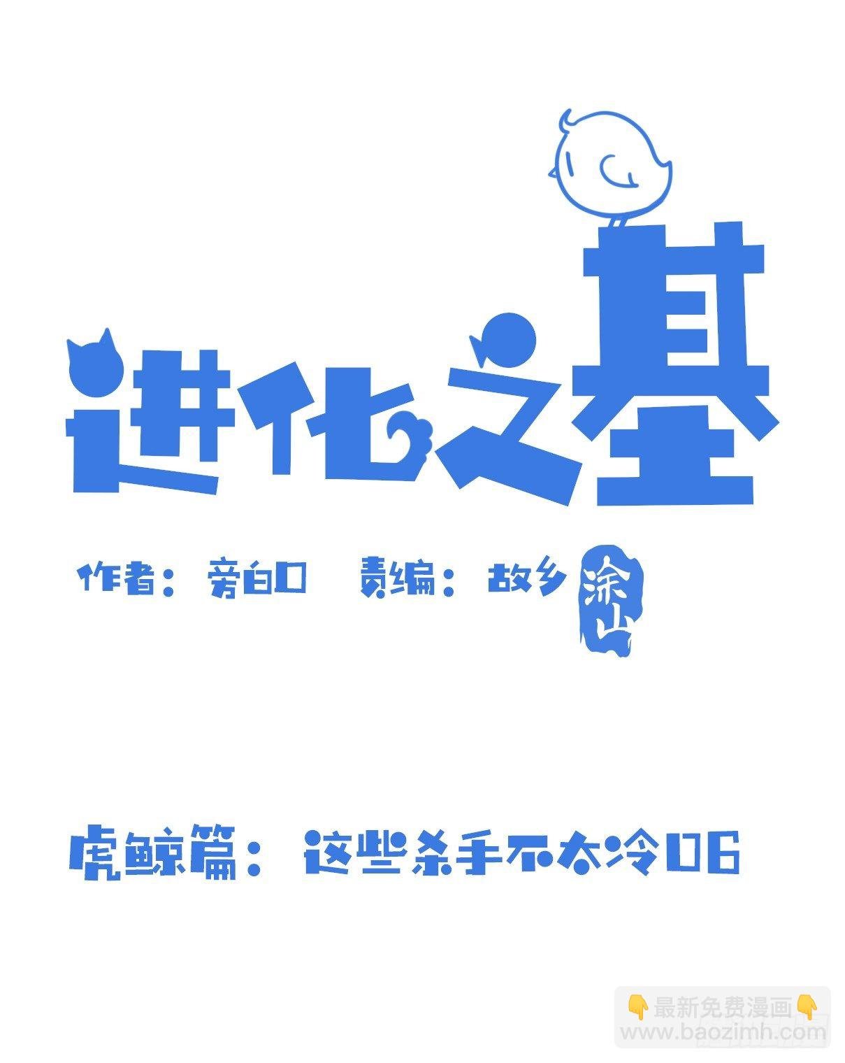 虎鲸篇：这些杀手不太冷06