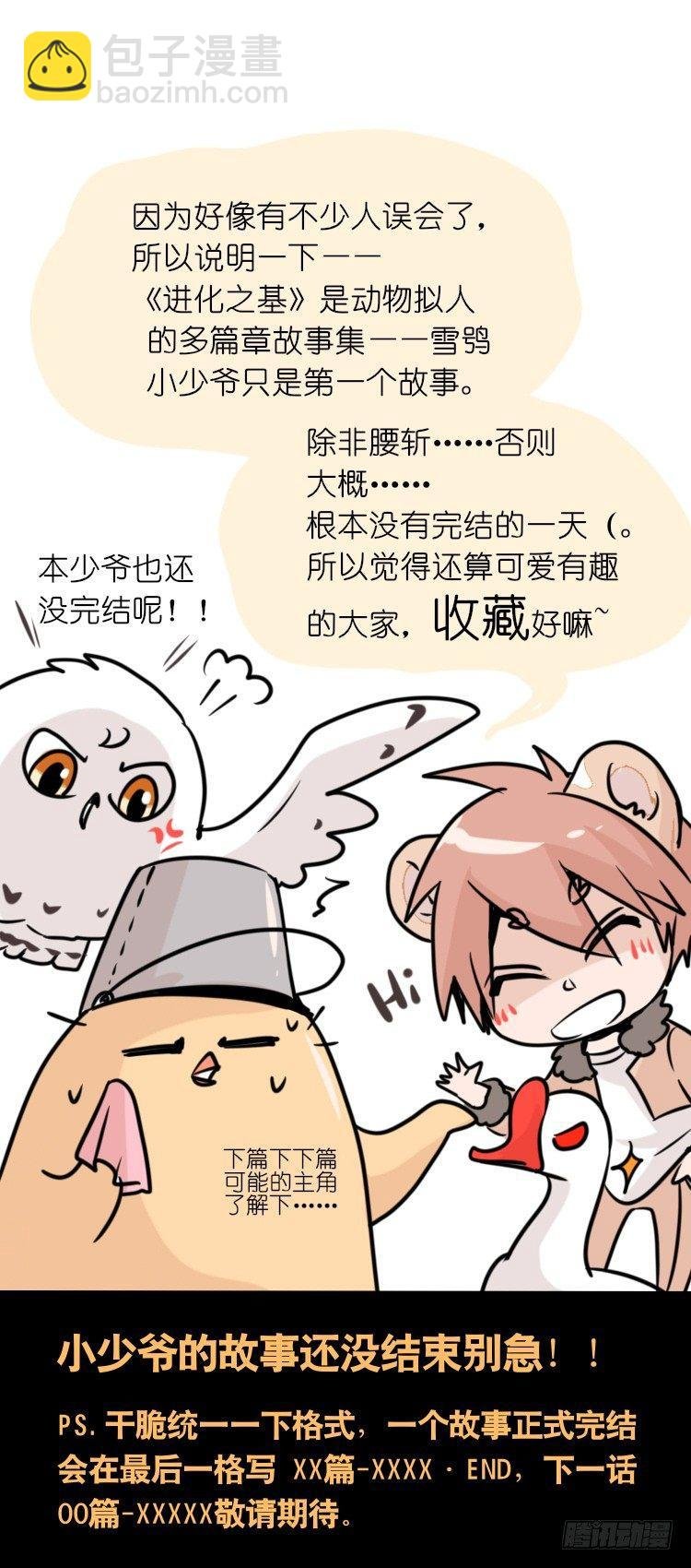 飞吧小少爷：不速之客？