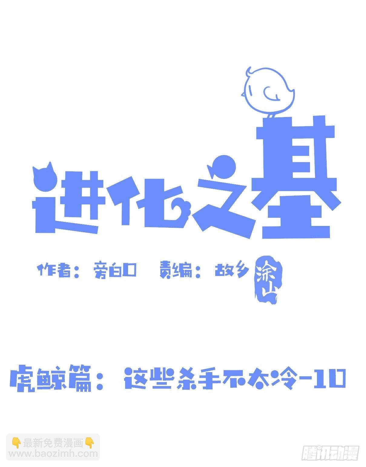 虎鲸篇：这些杀手不太冷10