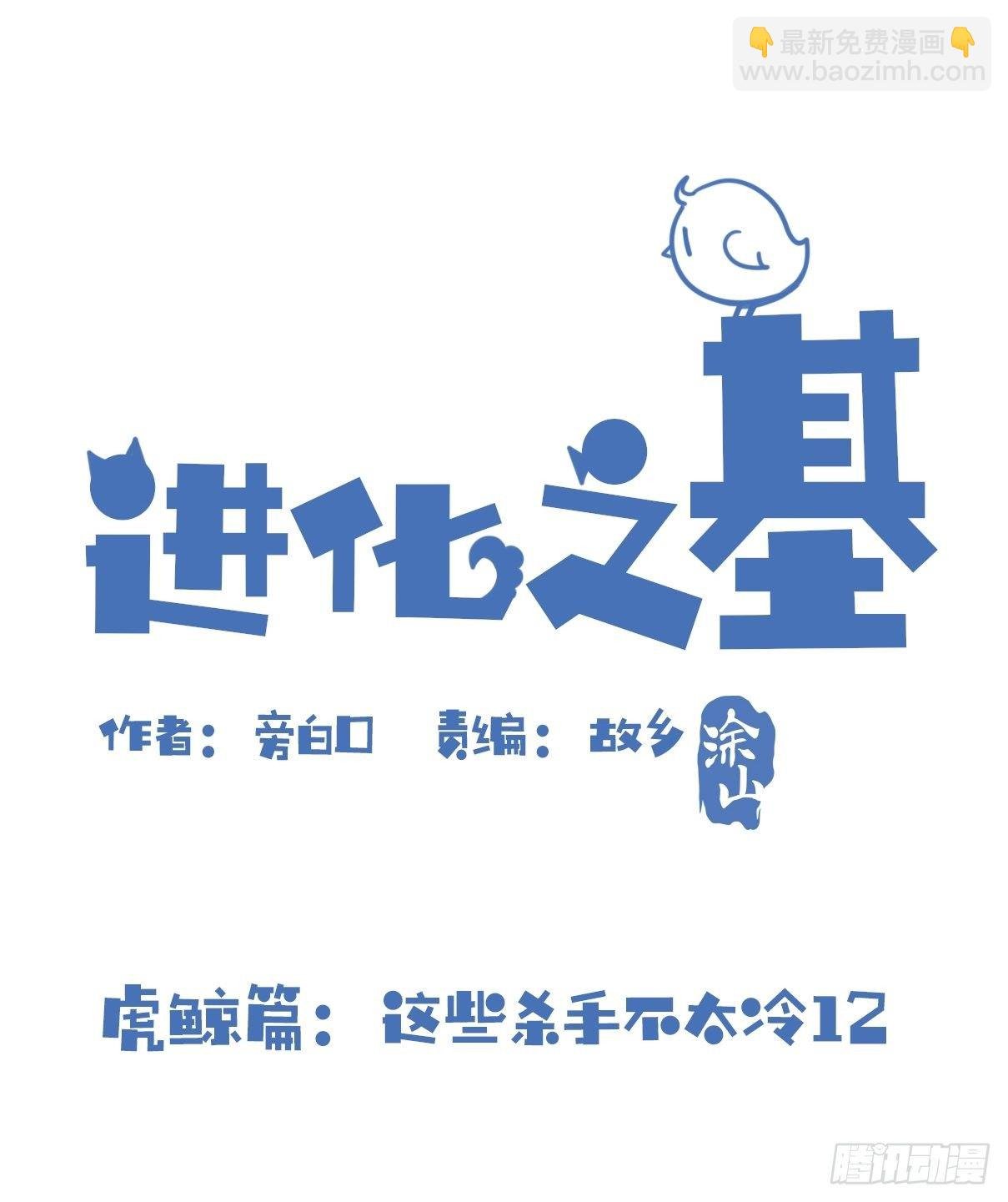 虎鲸篇：这些杀手不太冷12