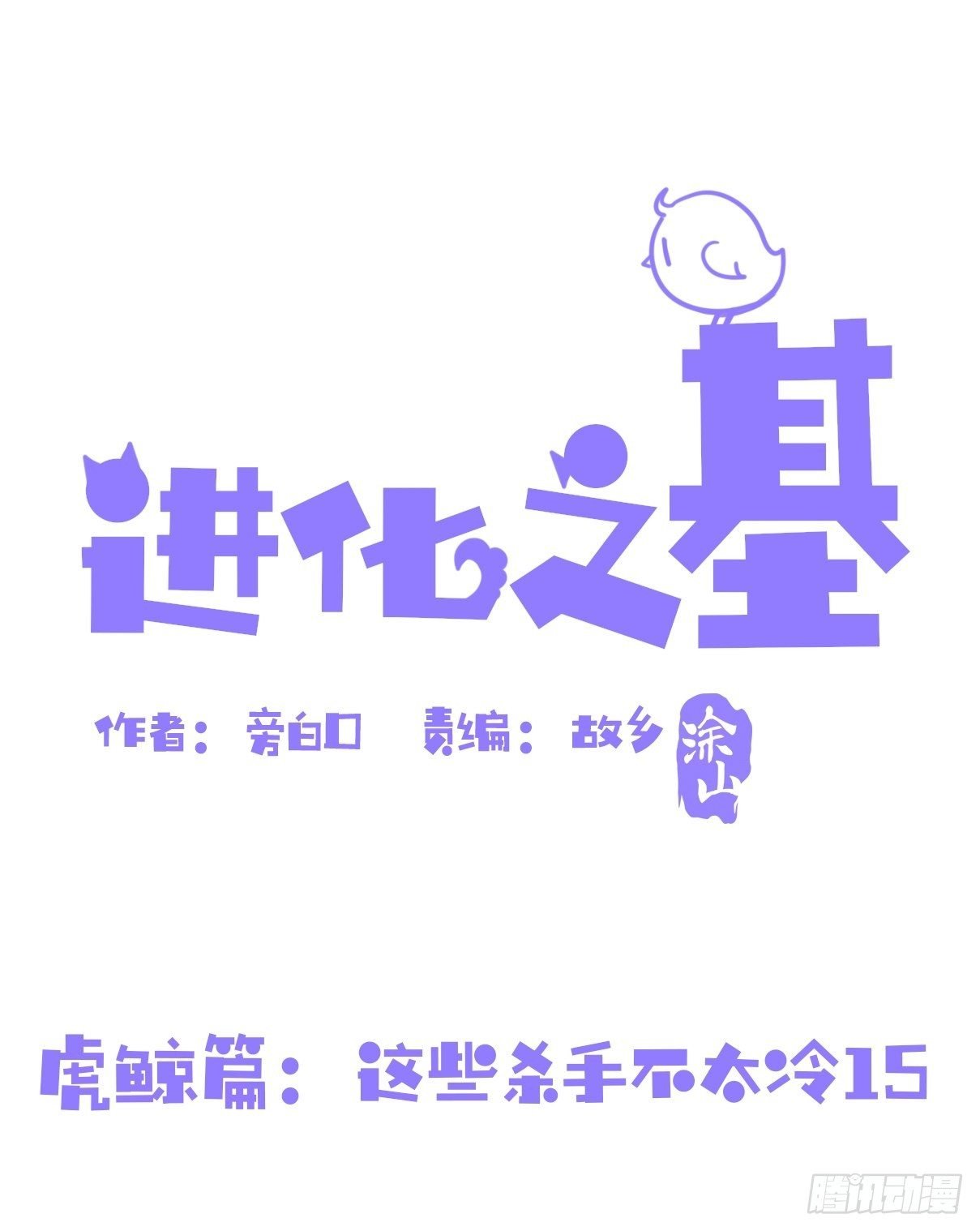 虎鲸篇：这些杀手不太冷15