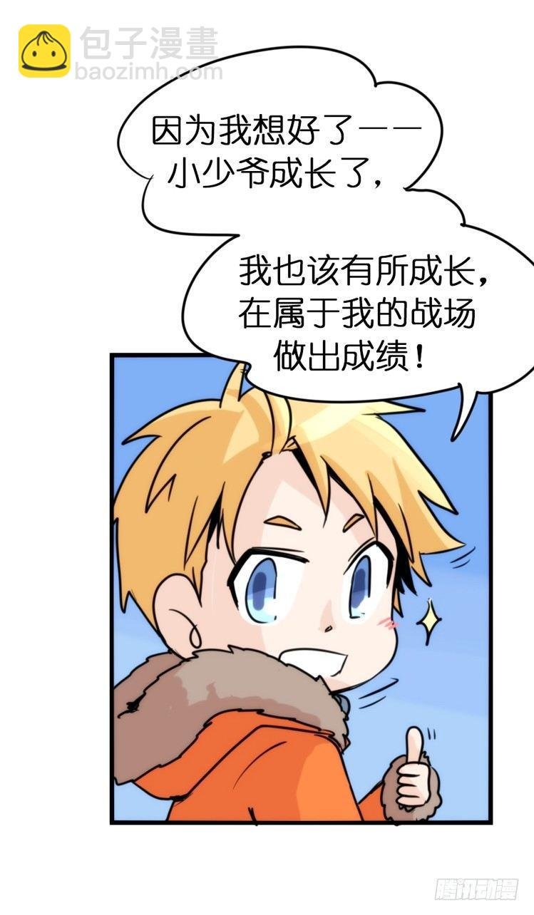 飞吧小少爷：再相逢