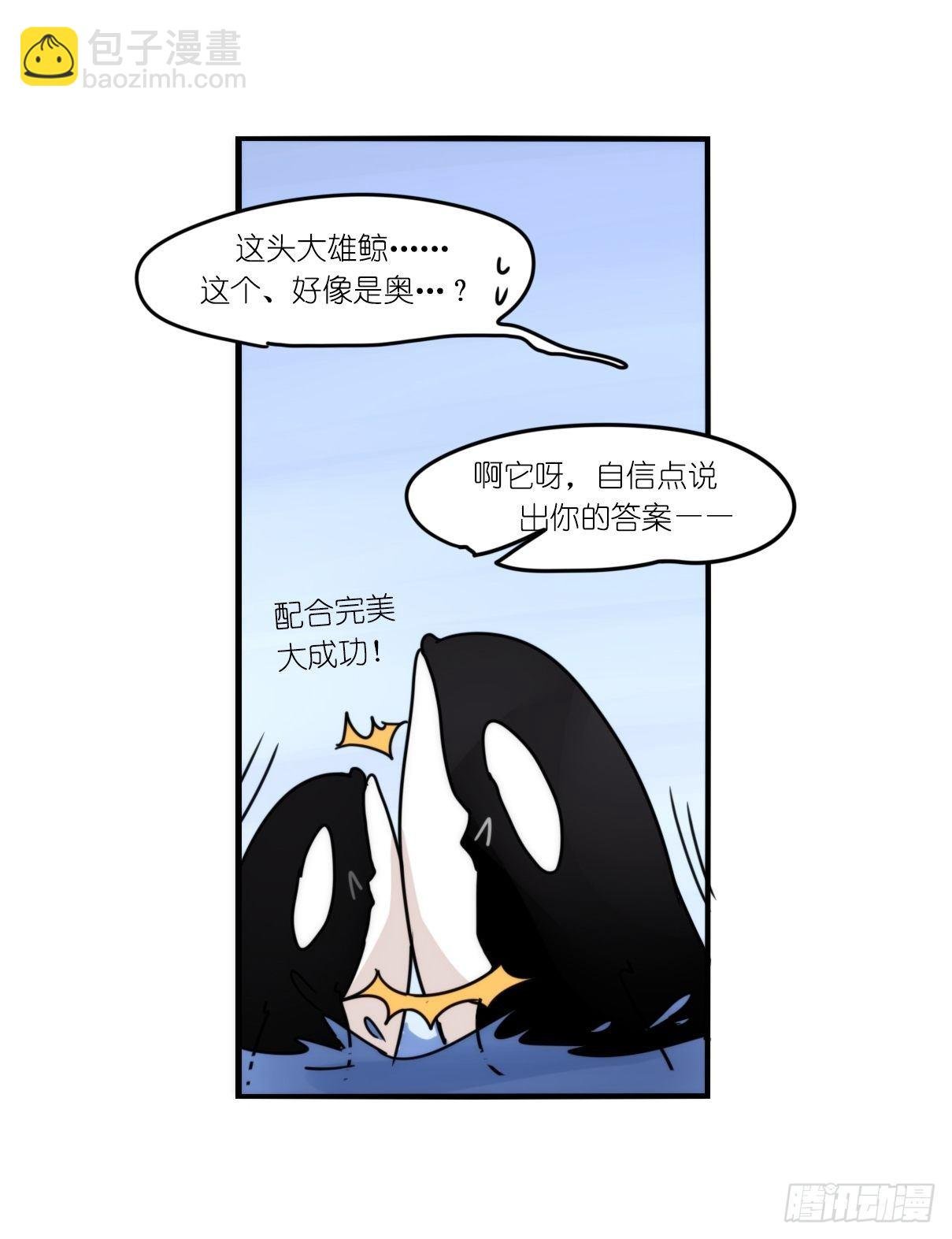 虎鲸L87番外·不愧是你
