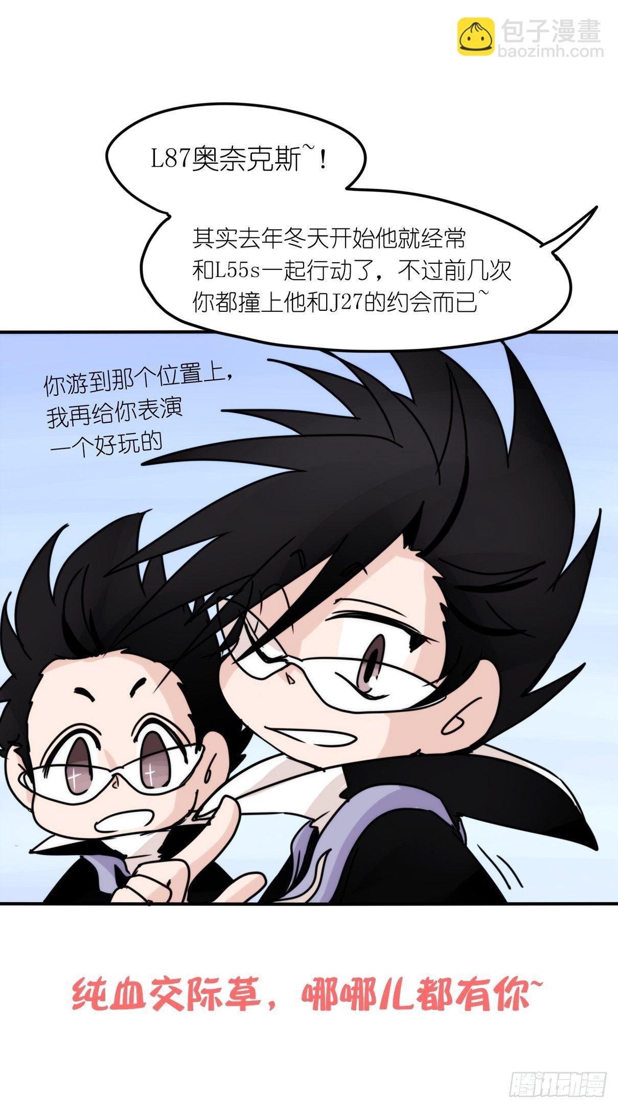 虎鲸L87番外·不愧是你