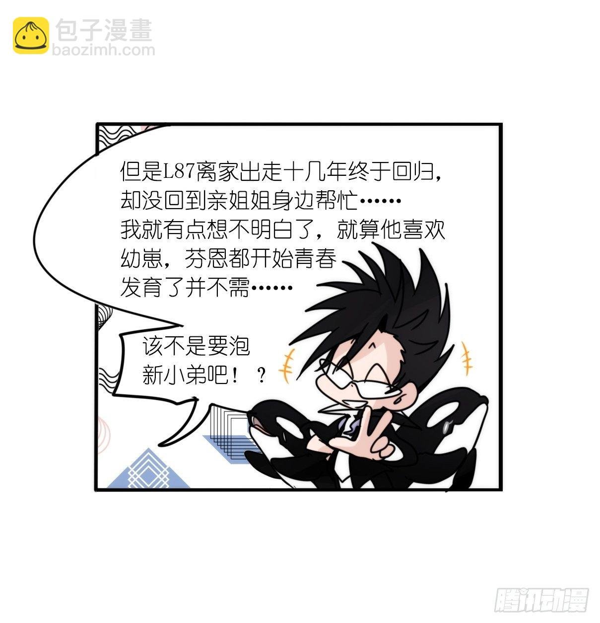 虎鲸L87番外·不愧是你