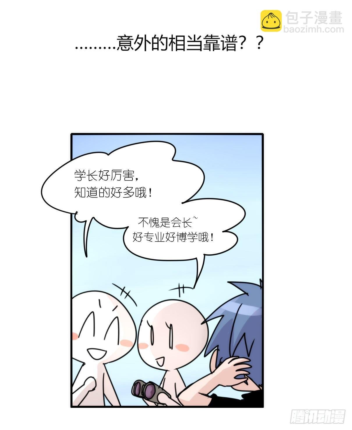 事业篇II：上吧，二呆！02