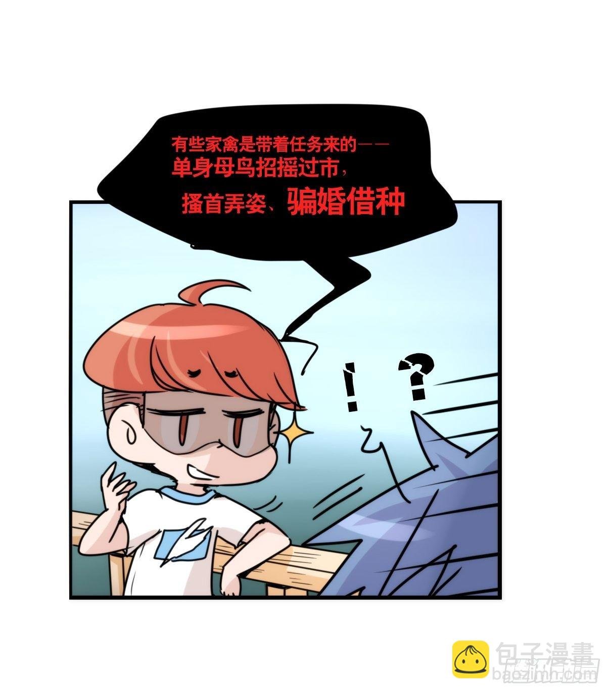 事业篇II：上吧，二呆！02