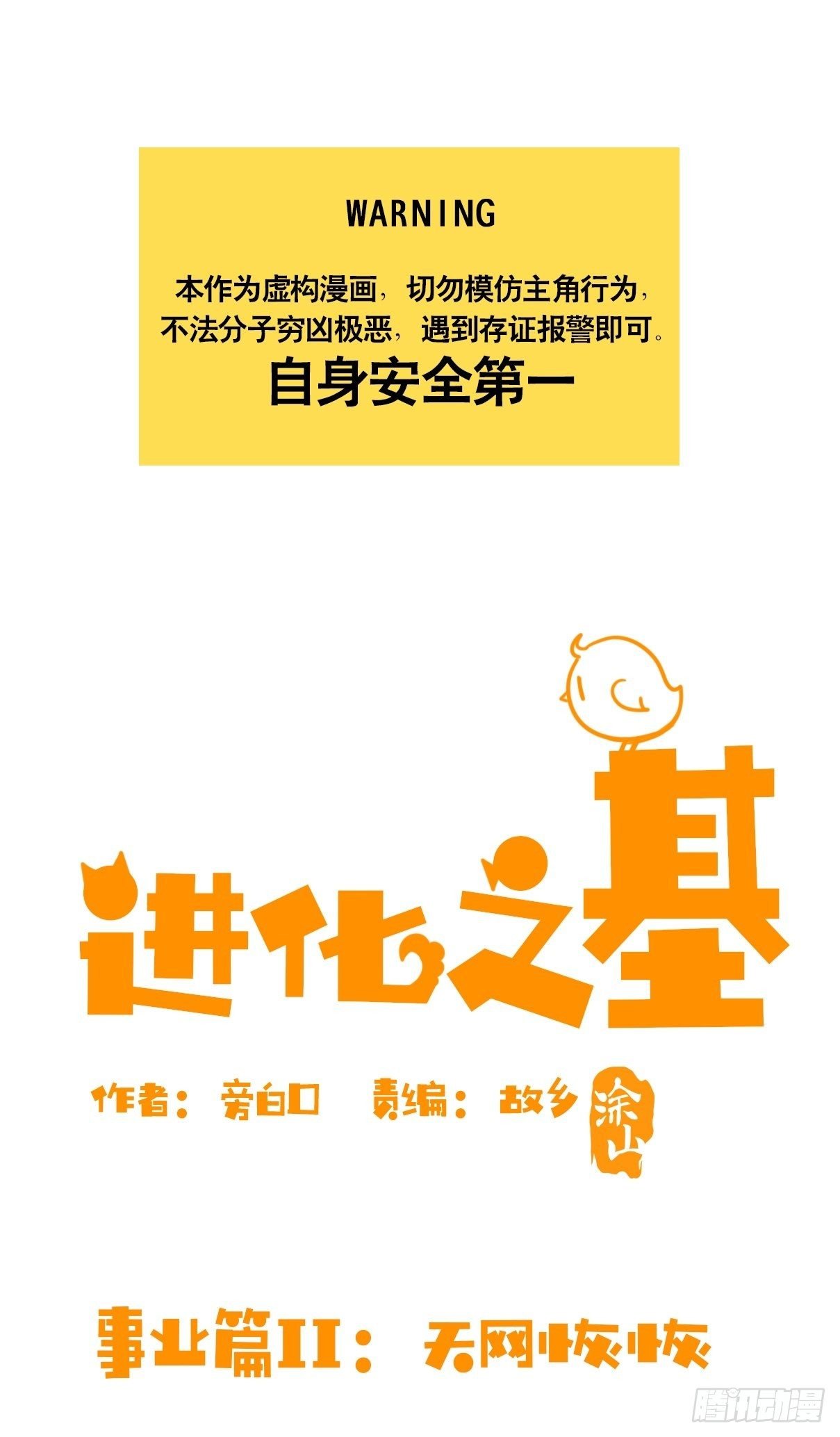 事业篇II：天网恢恢……