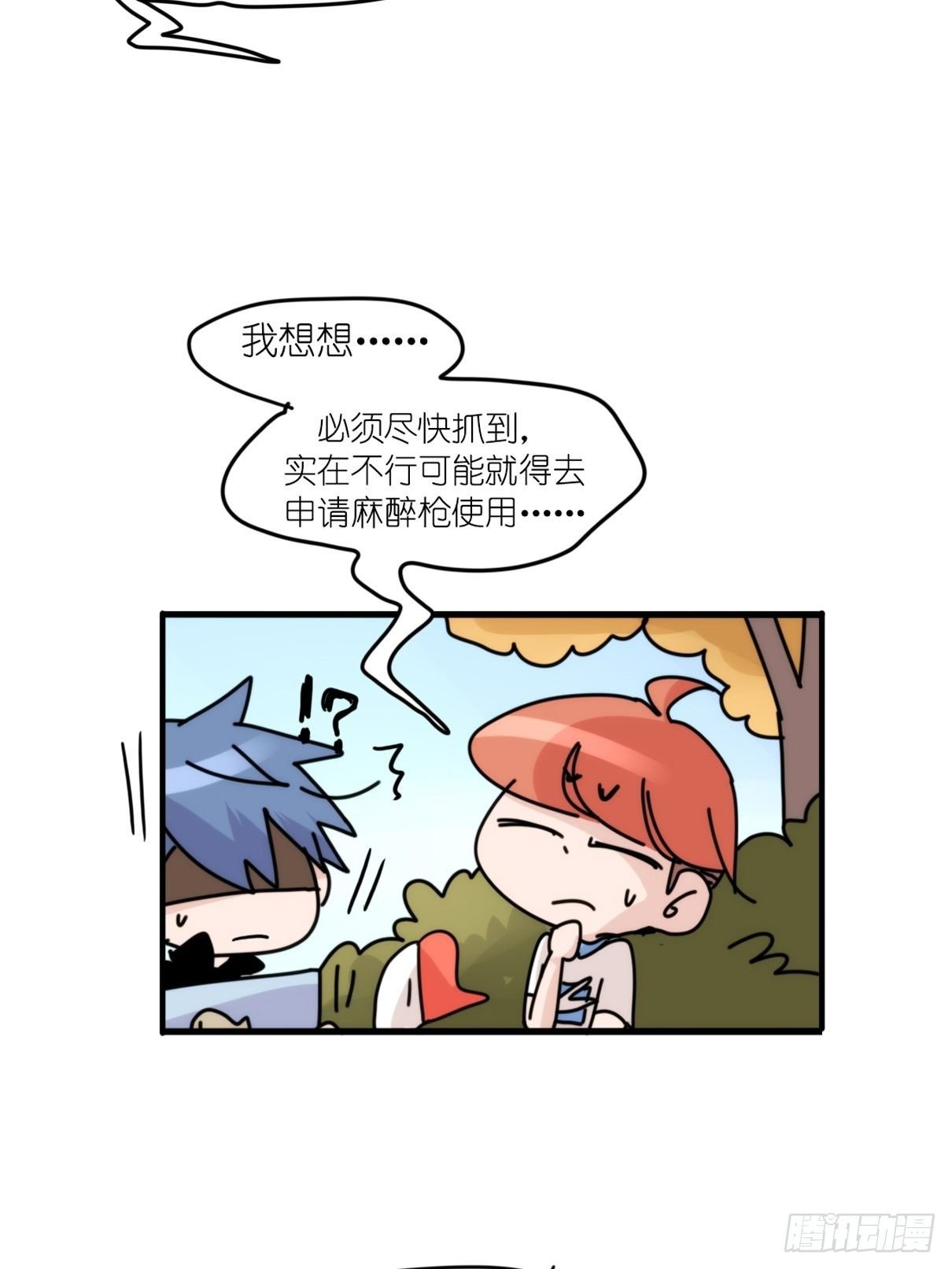 事业篇II：一级警戒