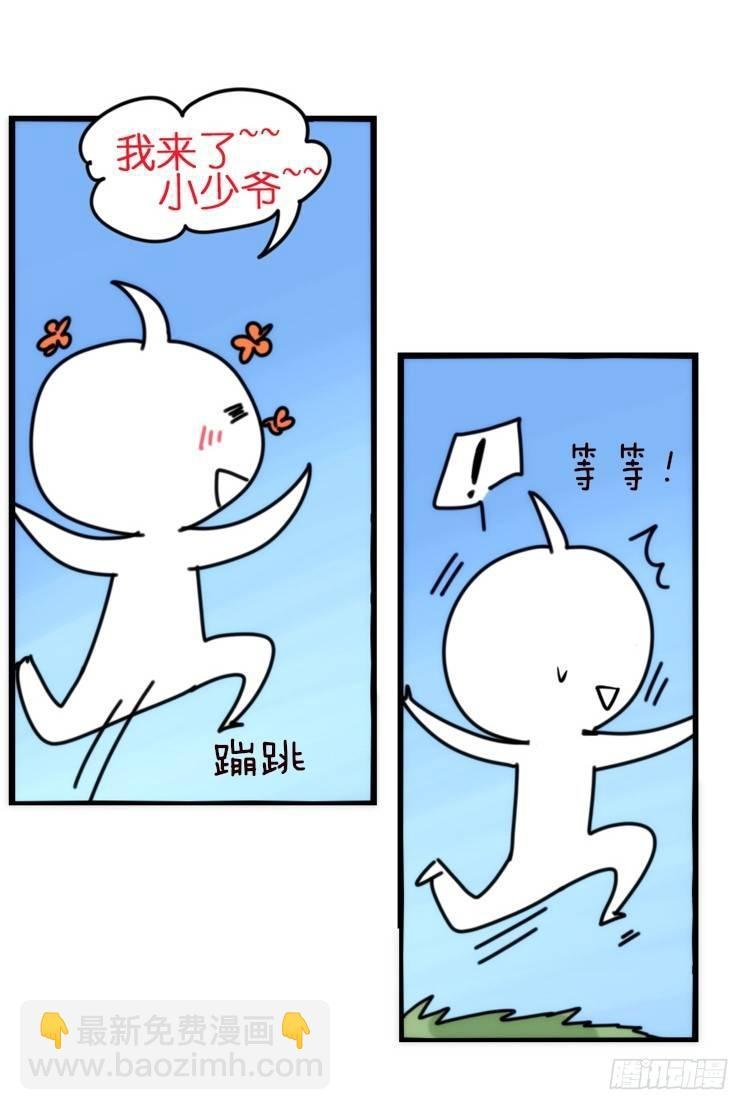 飞吧小少爷：注意风度呀！