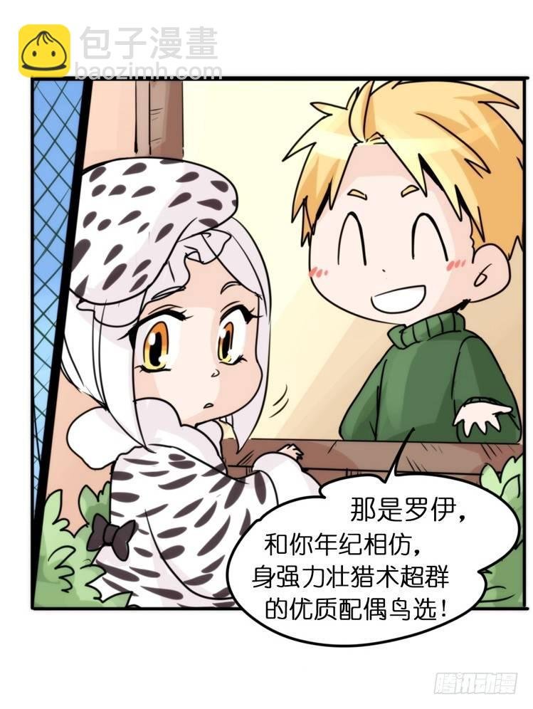 飞吧小少爷：注意风度呀！